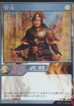 Guan Hai - ROTK Artwork Gallery