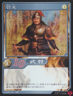Guan Hai (DW5 TCG) Illustration