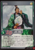 Liu Yao - ROTK Artwork Gallery