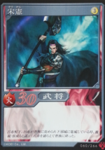 Song Xian - ROTK Artwork Gallery