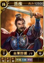 Sun Quan - ROTK Artwork Gallery