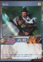 Wei Xu - ROTK Artwork Gallery