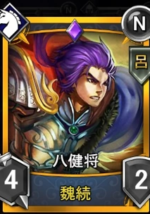 Wei Xu - ROTK Artwork Gallery
