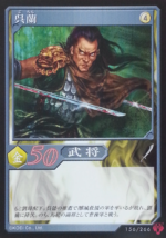 Wu Lan - ROTK Artwork Gallery