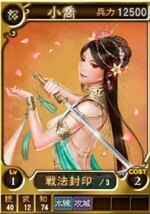 Xiaoqiao - ROTK Artwork Gallery