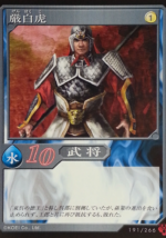 Yan Baihu - ROTK Artwork Gallery