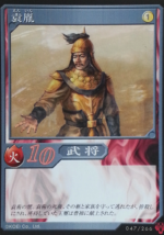 Yuan Yin - ROTK Artwork Gallery