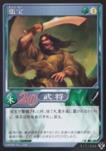 Zhang Bao (Yellow Turbans) - ROTK Artwork Gallery