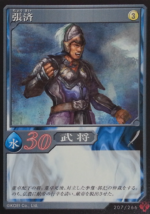 Zhang Ji (Other) - ROTK Artwork Gallery